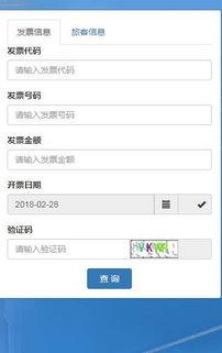 東方航空電子發(fā)票查詢方法全攻略